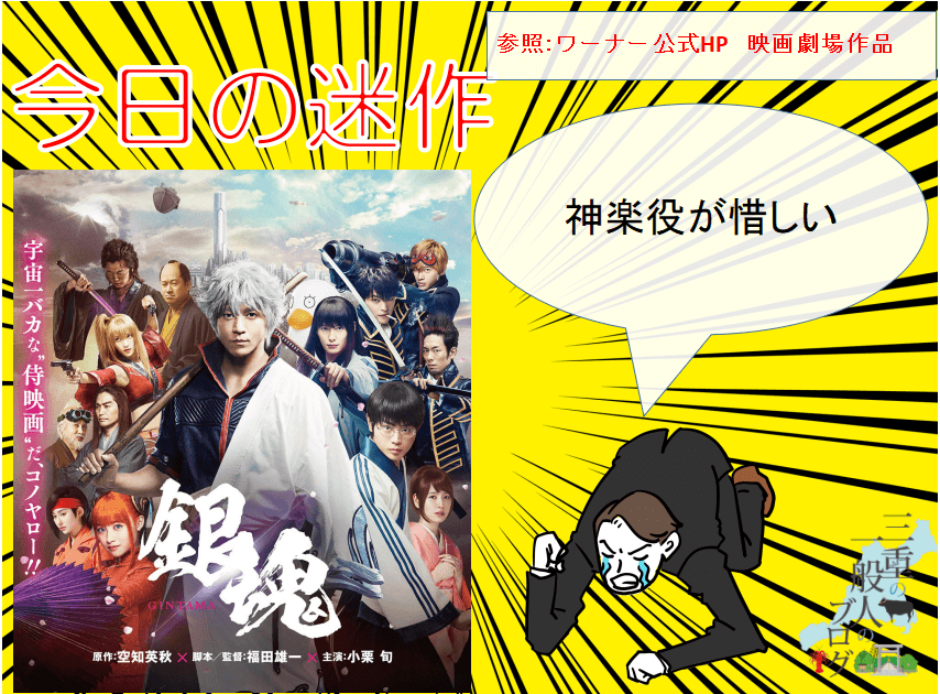 実写版第1作目 映画銀魂 感想 評価 三重一般人ブログ