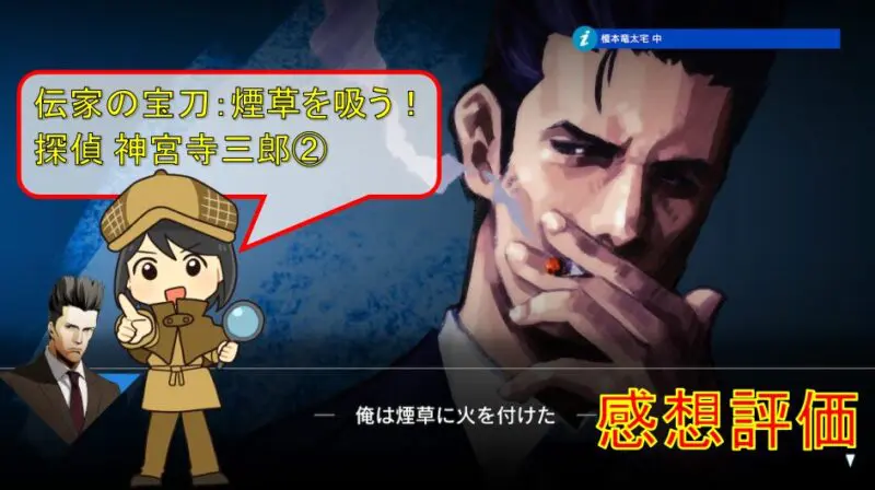 Switch 探偵 神宮寺三郎 プリズムオブアイズ 感想・評価② | 三重