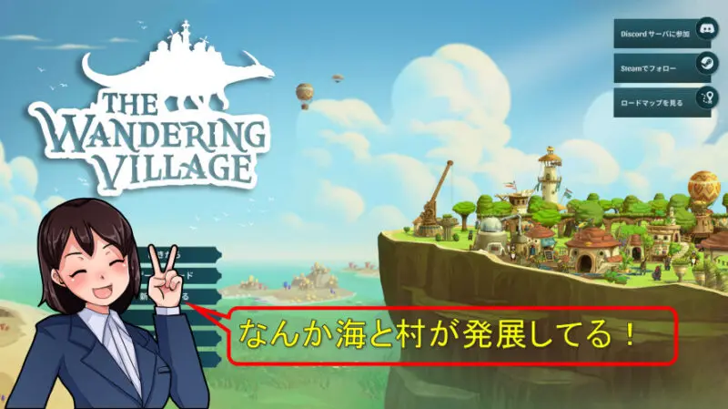 The Wandering Vilage 感想・評価・攻略 | 三重一般人ブログ